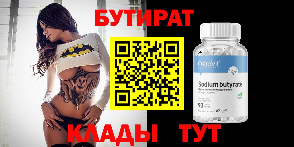 БУТИРАТ GHB Белебей