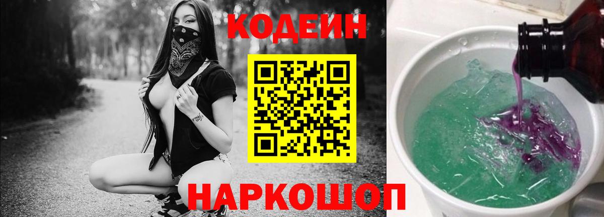 Кодеин Purple Drank  Codein Purple Drank  Белебей  Вход с VPN 