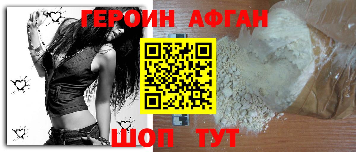 Героин VHQ Белебей
