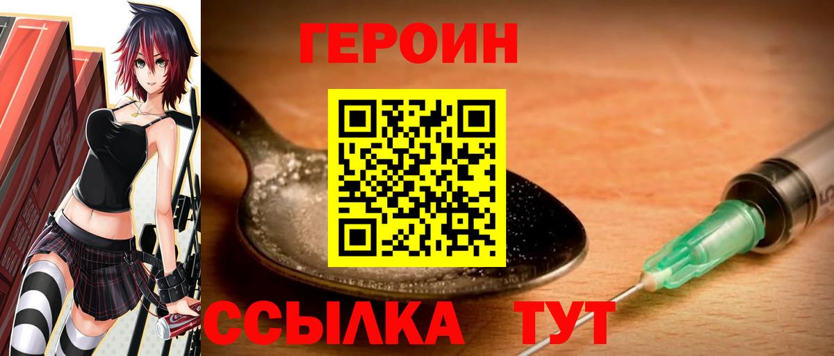 Героин  ГЕРОИН гречка  Вход с VPN  Белебей 
