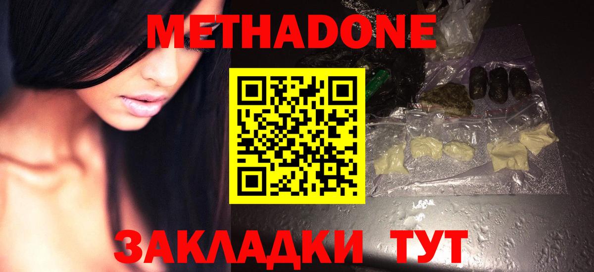 МЕТАДОН VHQ Белебей